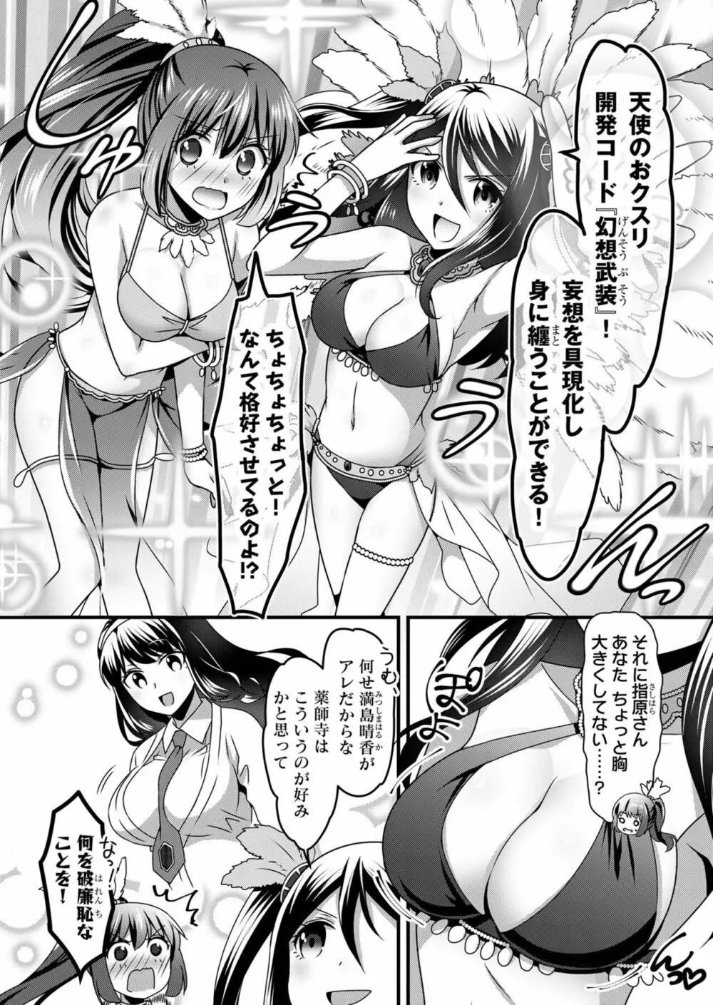 天使のおクスリ！ Vol. 5 Page.125