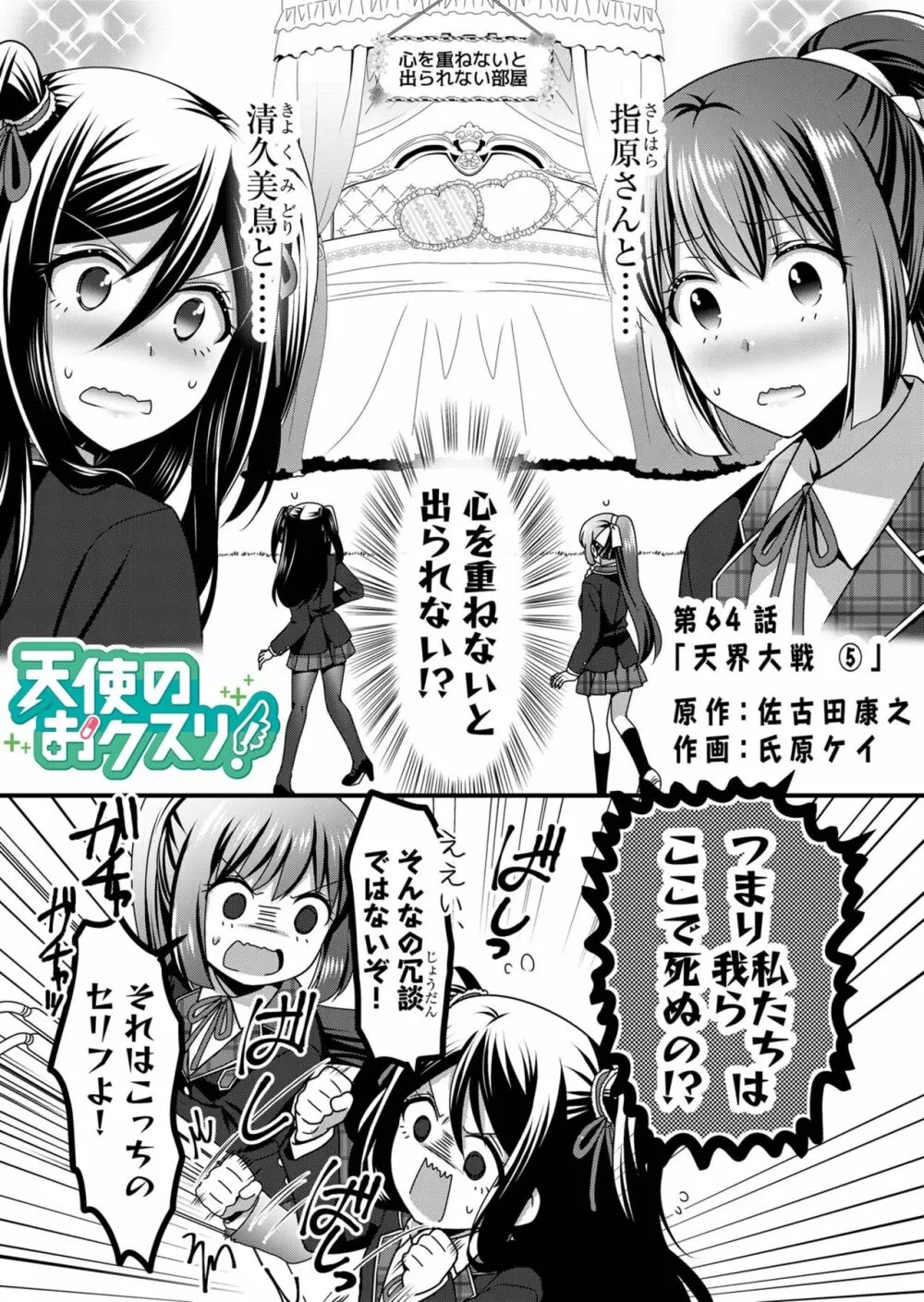 天使のおクスリ！ Vol. 5 Page.131