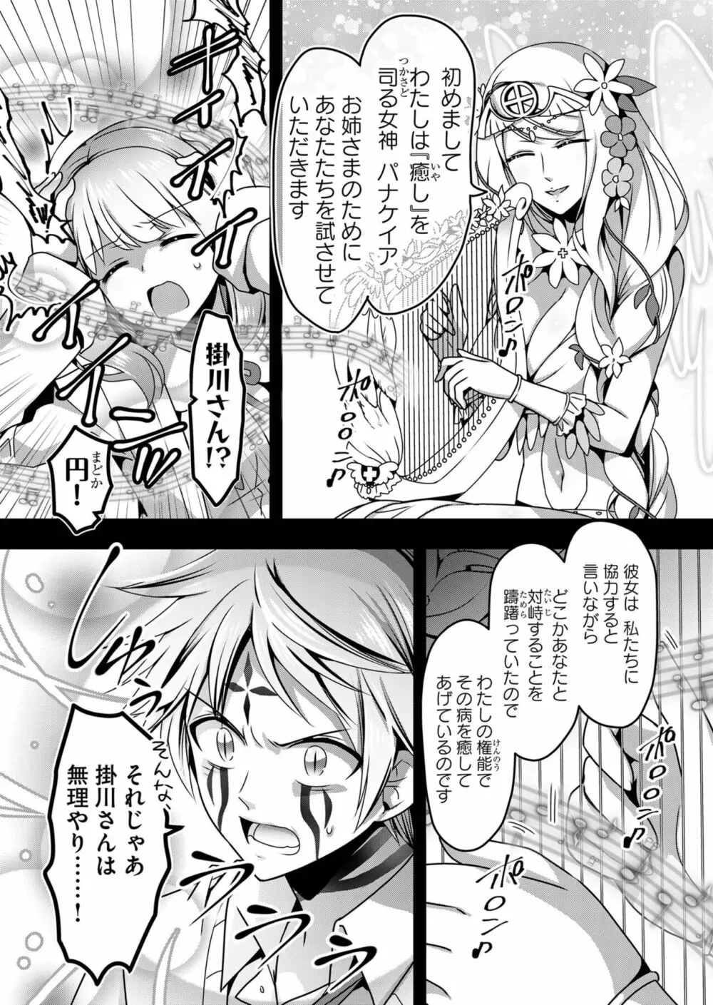 天使のおクスリ！ Vol. 5 Page.144