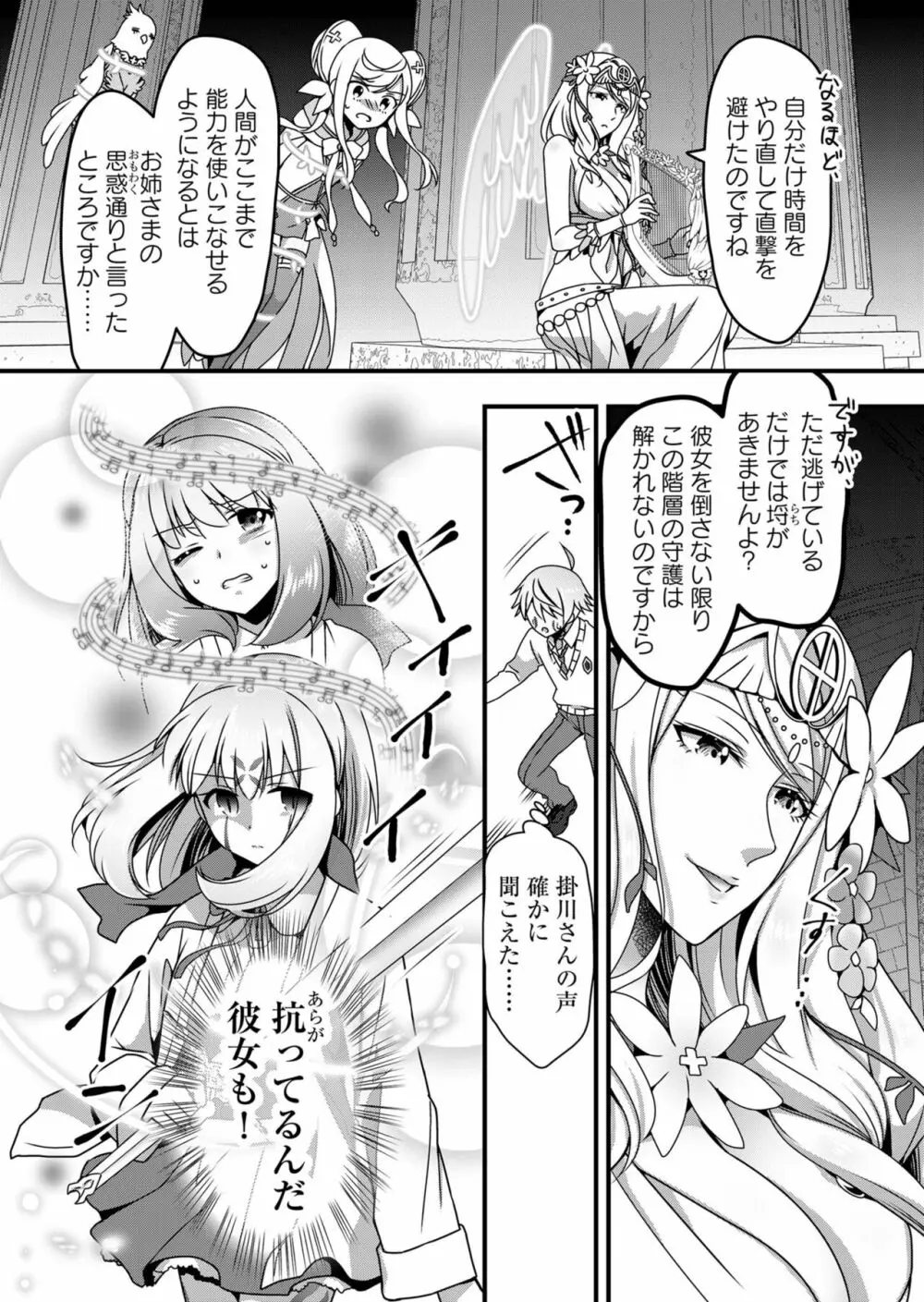 天使のおクスリ！ Vol. 5 Page.148