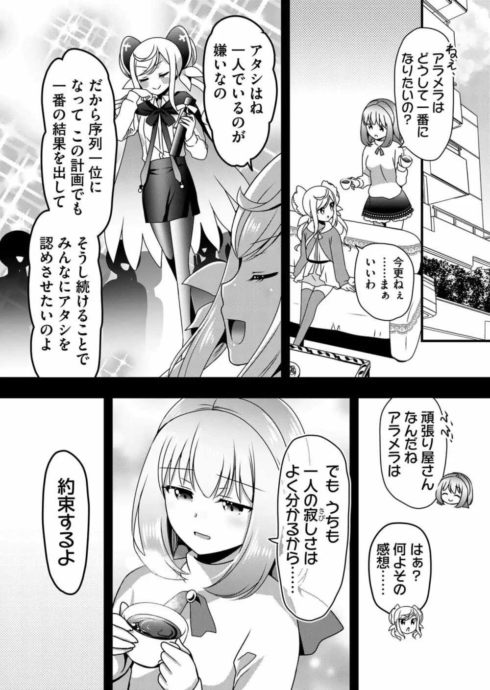 天使のおクスリ！ Vol. 5 Page.152