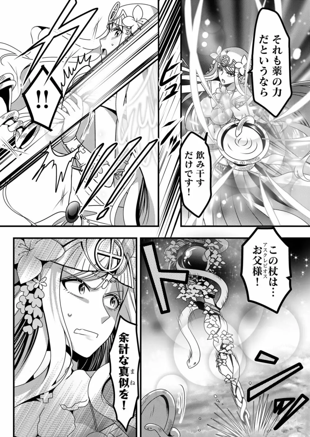 天使のおクスリ！ Vol. 5 Page.186