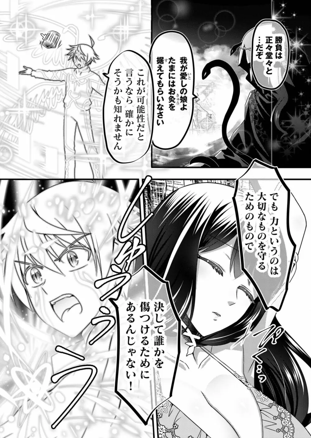 天使のおクスリ！ Vol. 5 Page.187