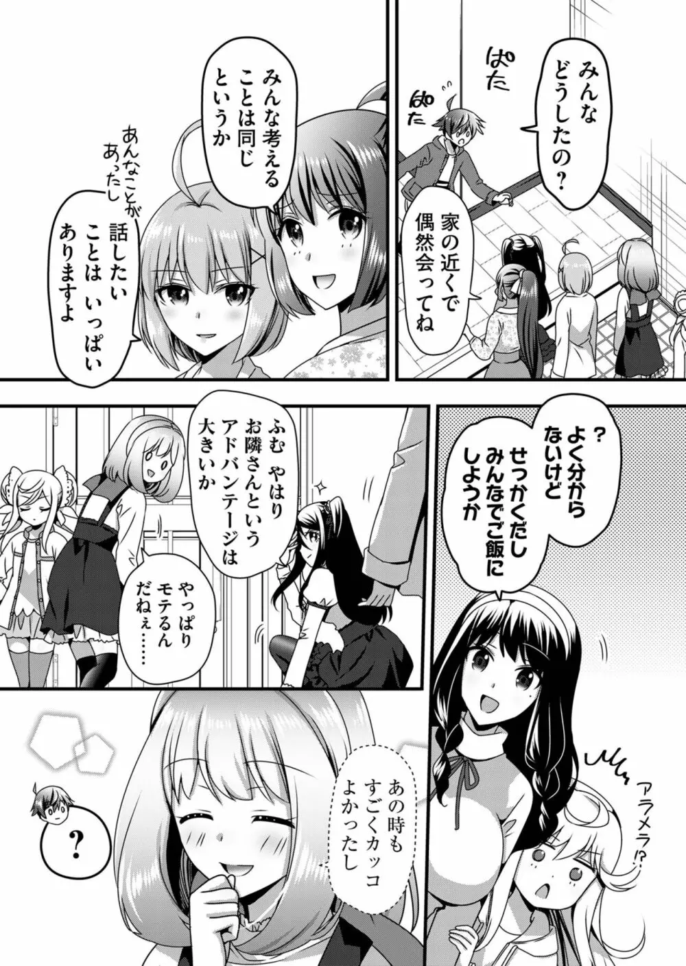 天使のおクスリ！ Vol. 5 Page.197