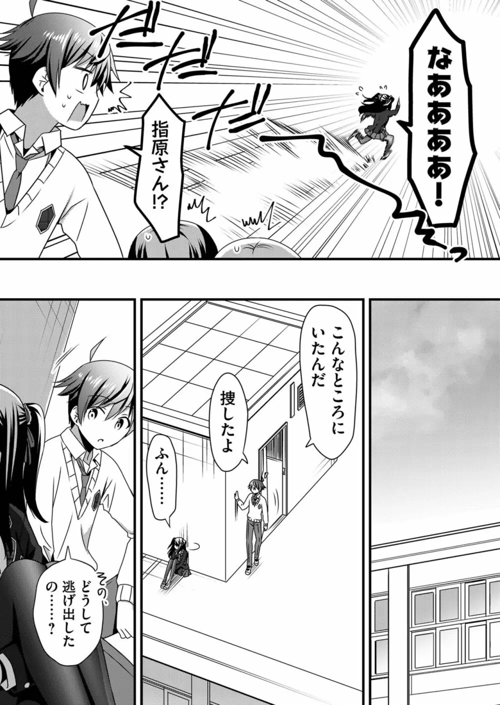 天使のおクスリ！ Vol. 5 Page.20