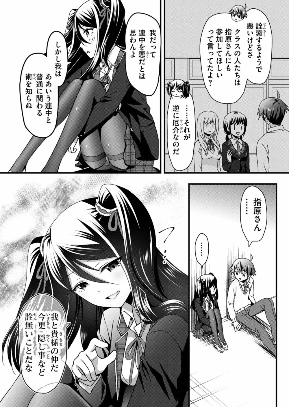 天使のおクスリ！ Vol. 5 Page.21