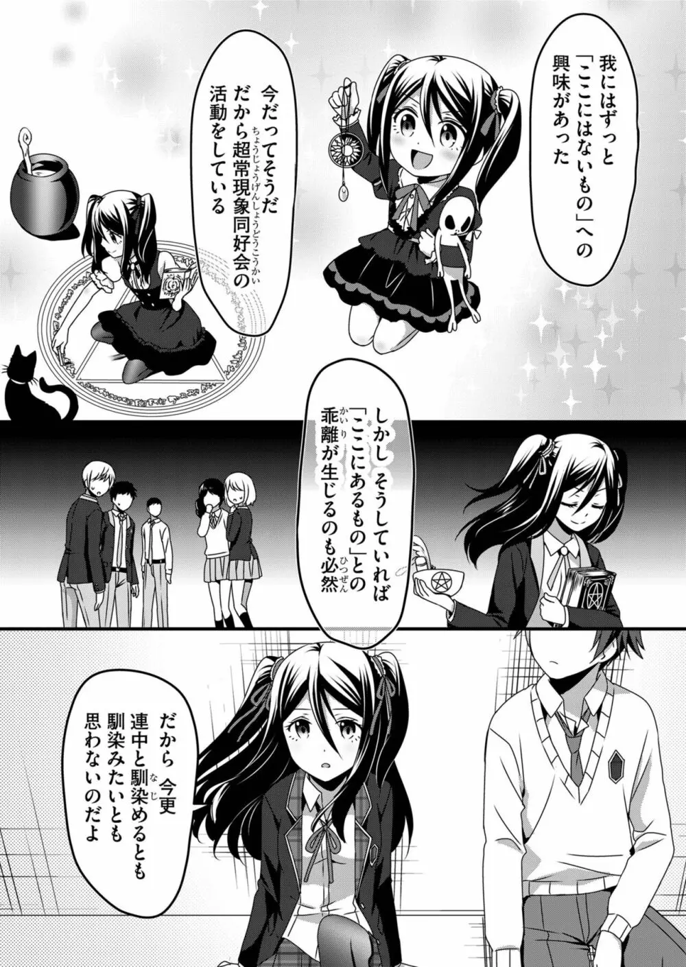 天使のおクスリ！ Vol. 5 Page.22