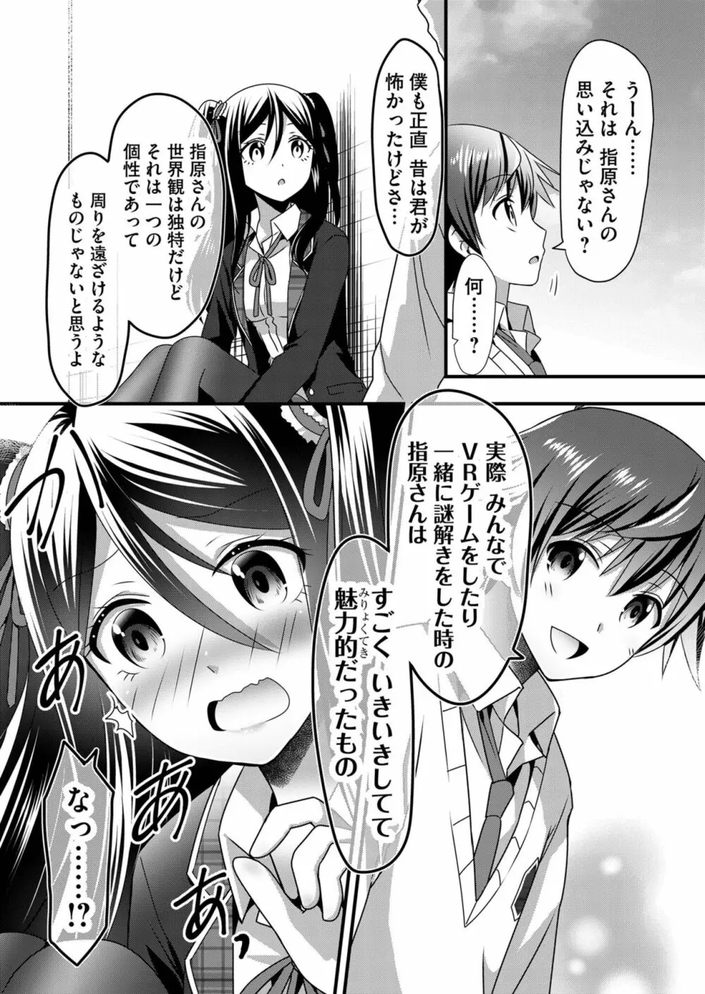 天使のおクスリ！ Vol. 5 Page.23