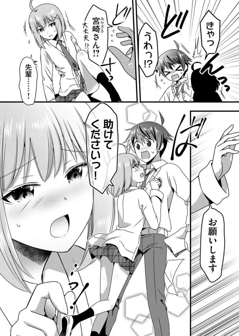 天使のおクスリ！ Vol. 5 Page.26