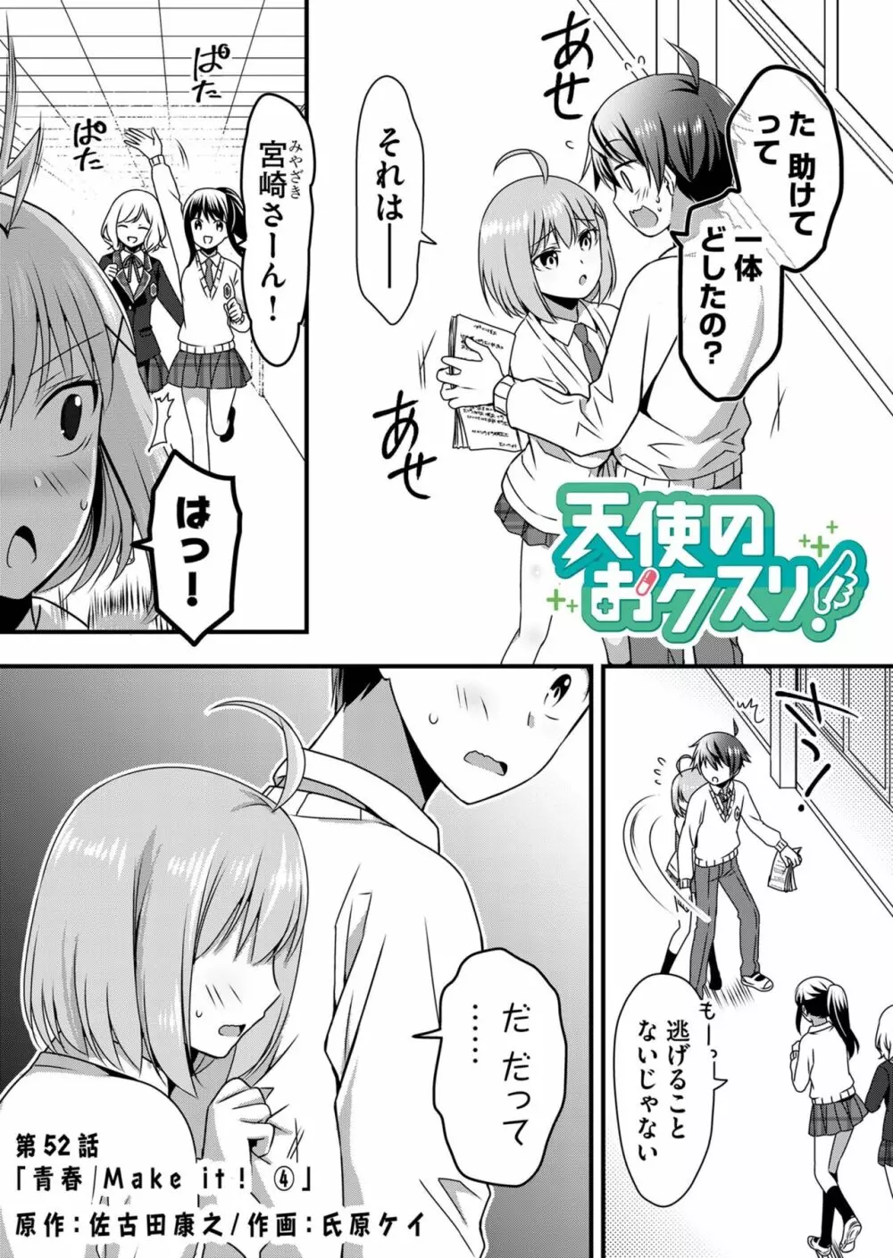 天使のおクスリ！ Vol. 5 Page.27