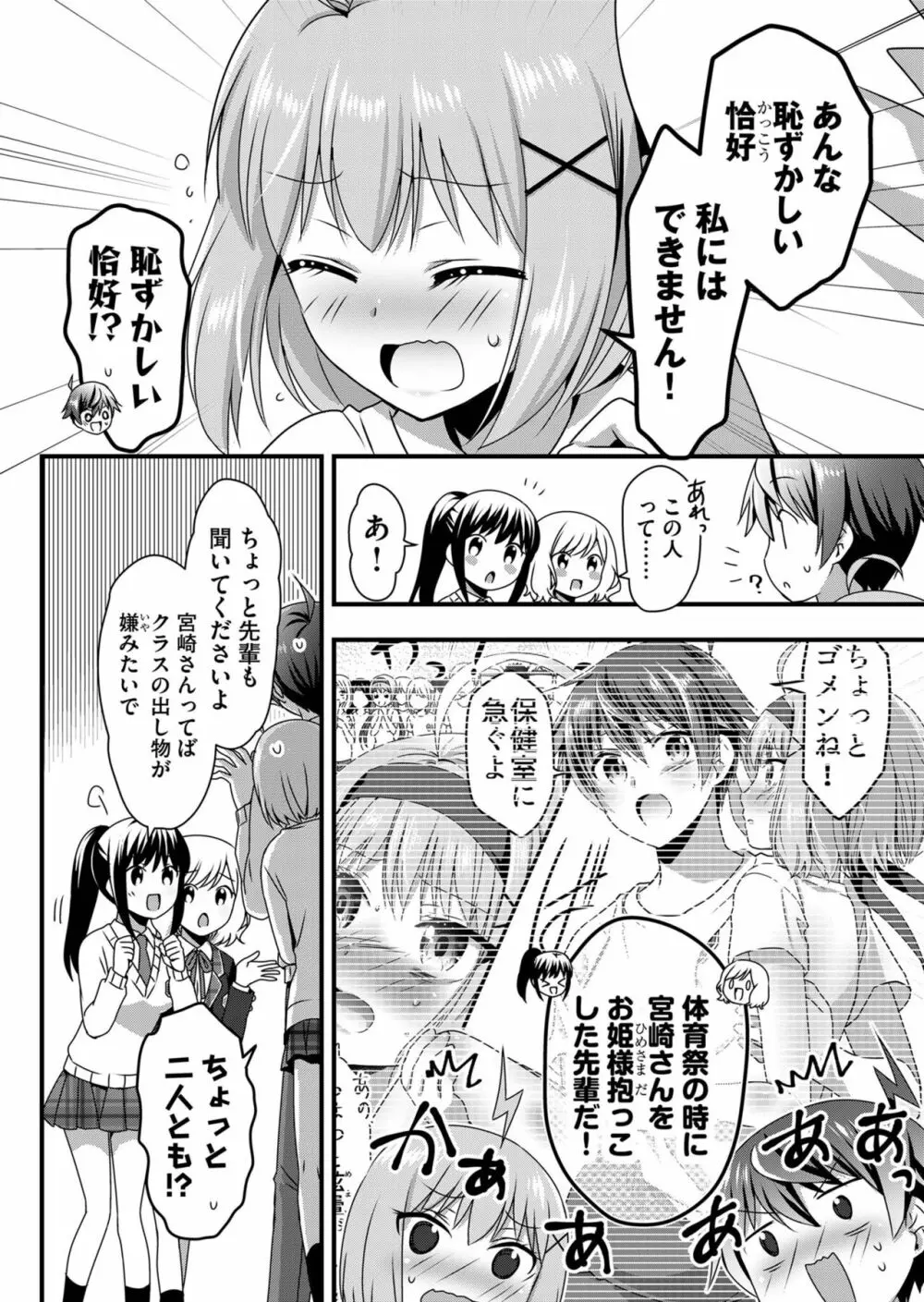 天使のおクスリ！ Vol. 5 Page.28