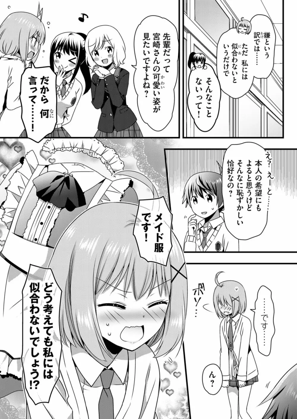 天使のおクスリ！ Vol. 5 Page.29