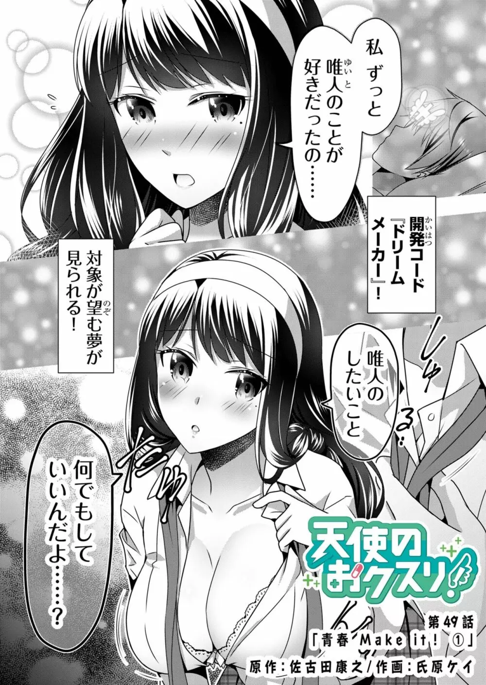 天使のおクスリ！ Vol. 5 Page.3