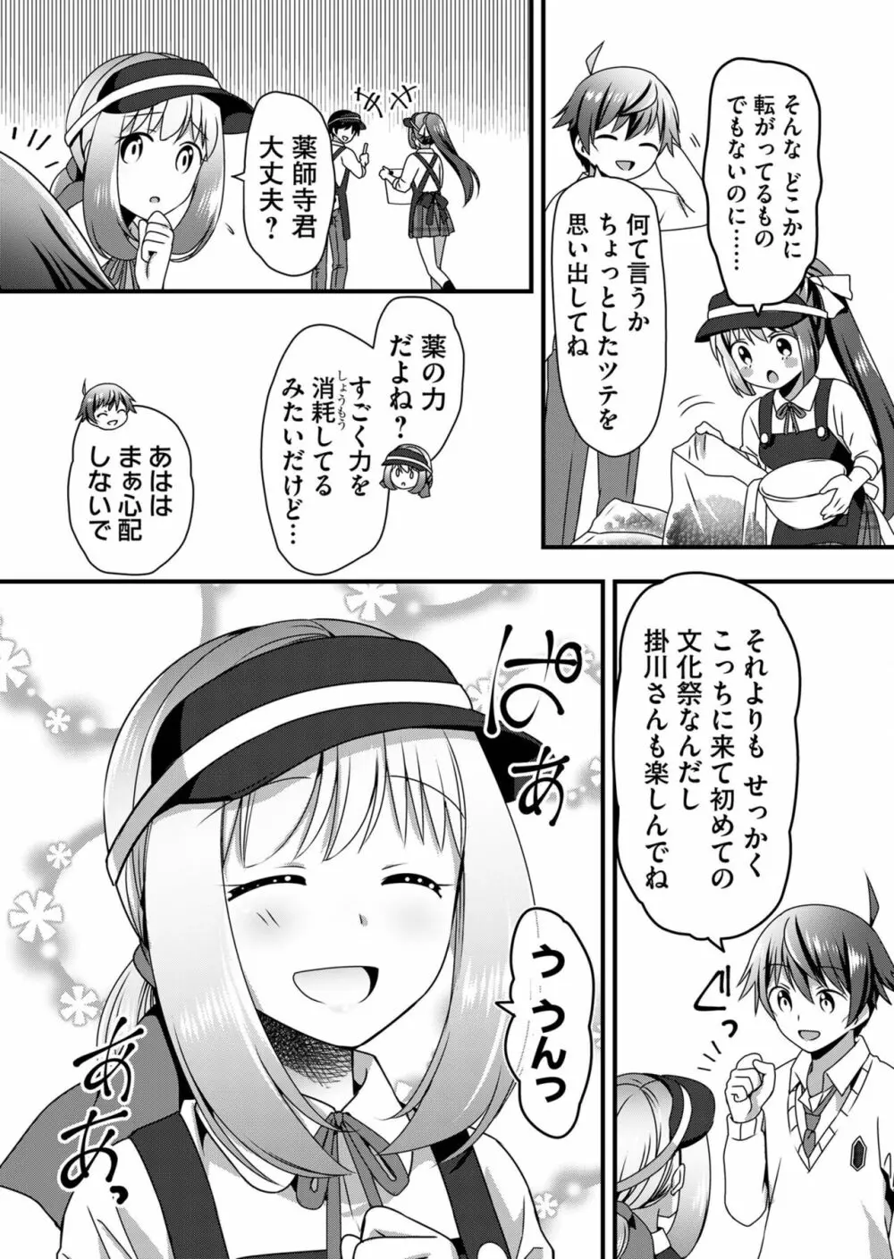 天使のおクスリ！ Vol. 5 Page.40