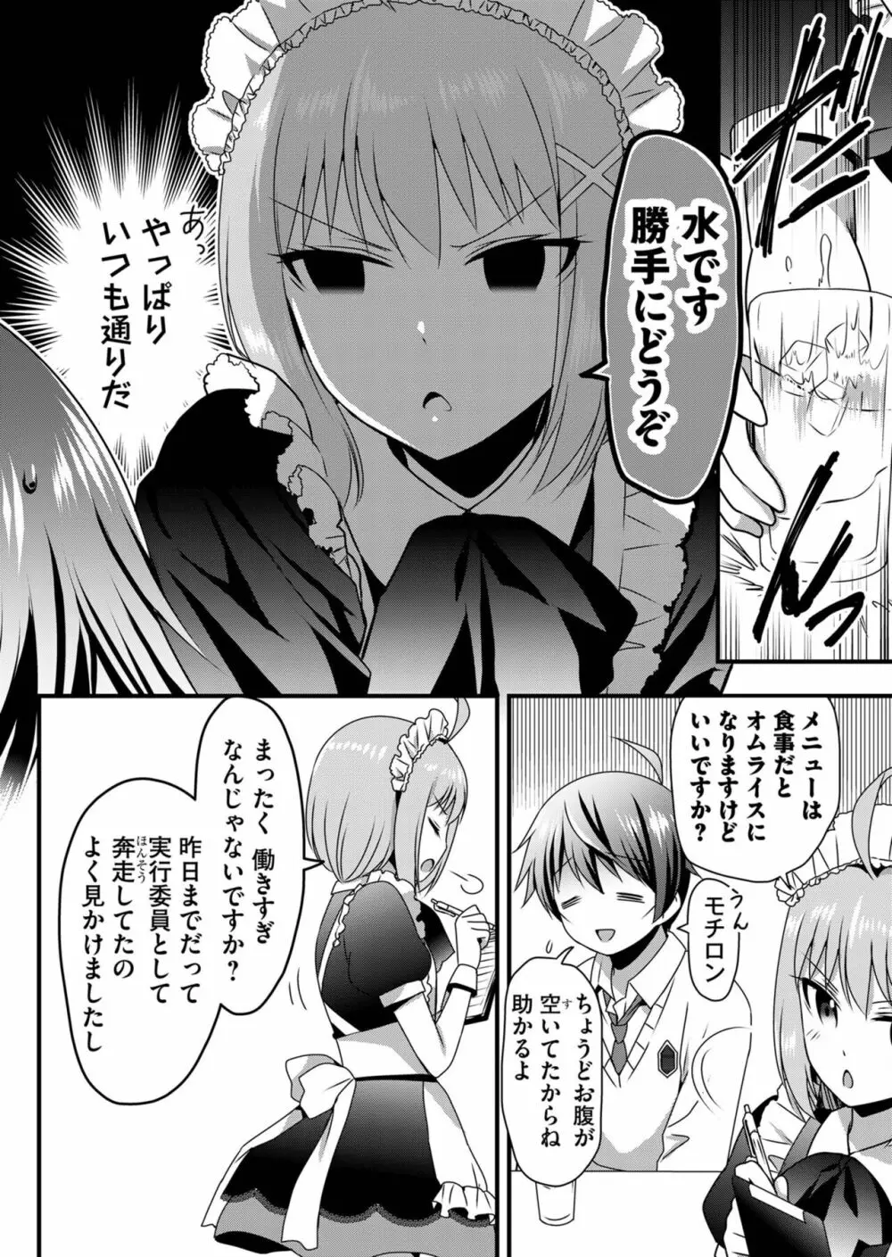 天使のおクスリ！ Vol. 5 Page.44