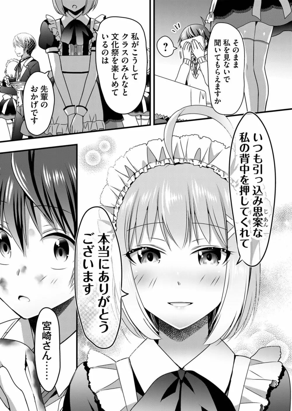 天使のおクスリ！ Vol. 5 Page.49