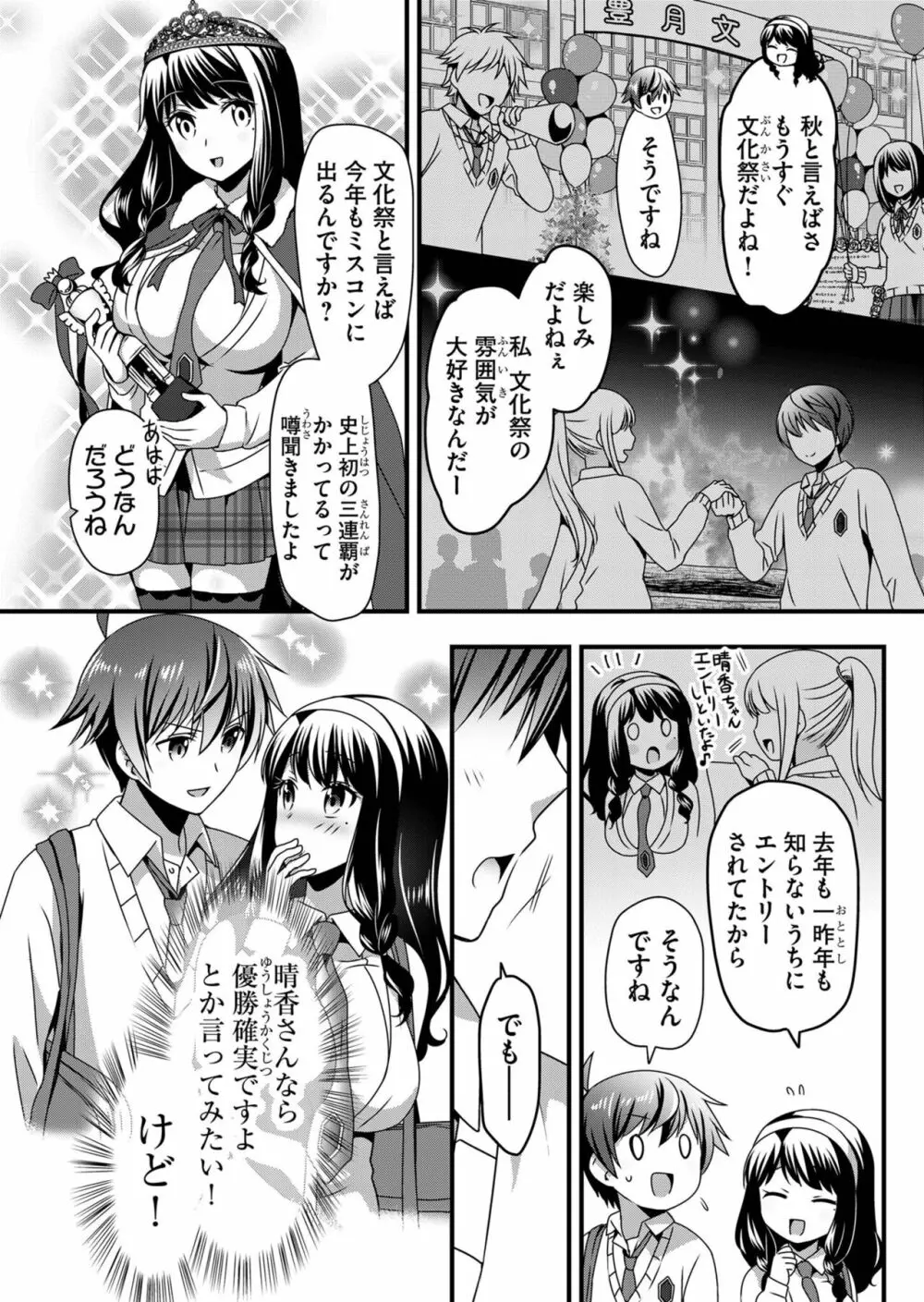 天使のおクスリ！ Vol. 5 Page.5