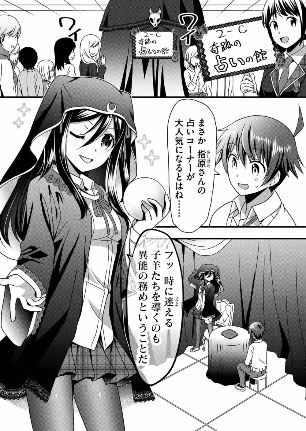 天使のおクスリ！ Vol. 5 Page.52