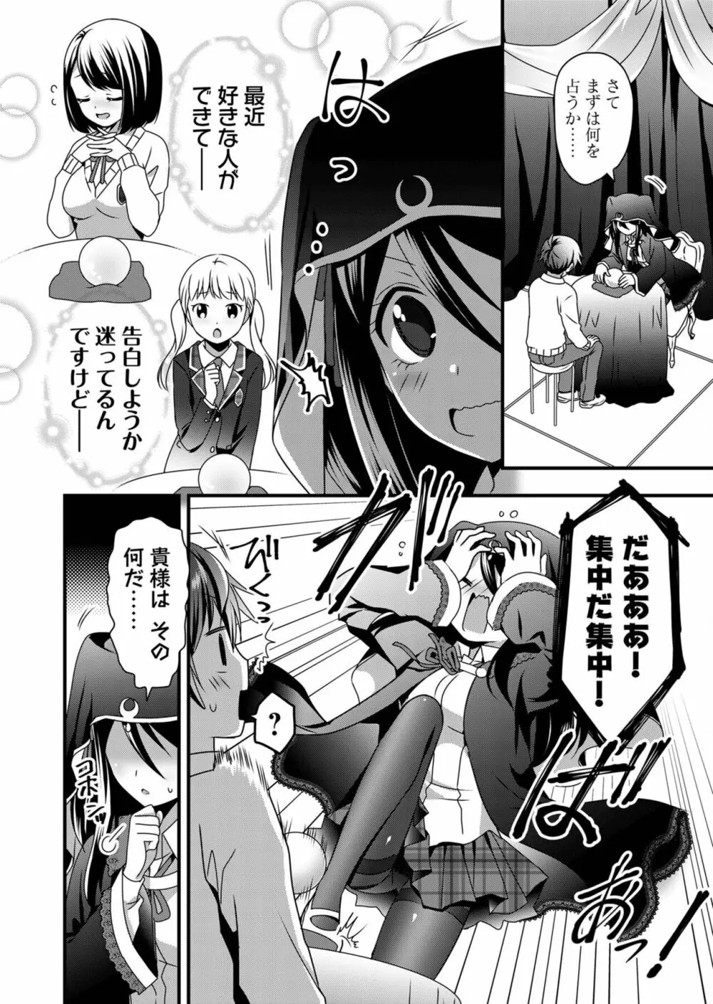 天使のおクスリ！ Vol. 5 Page.54