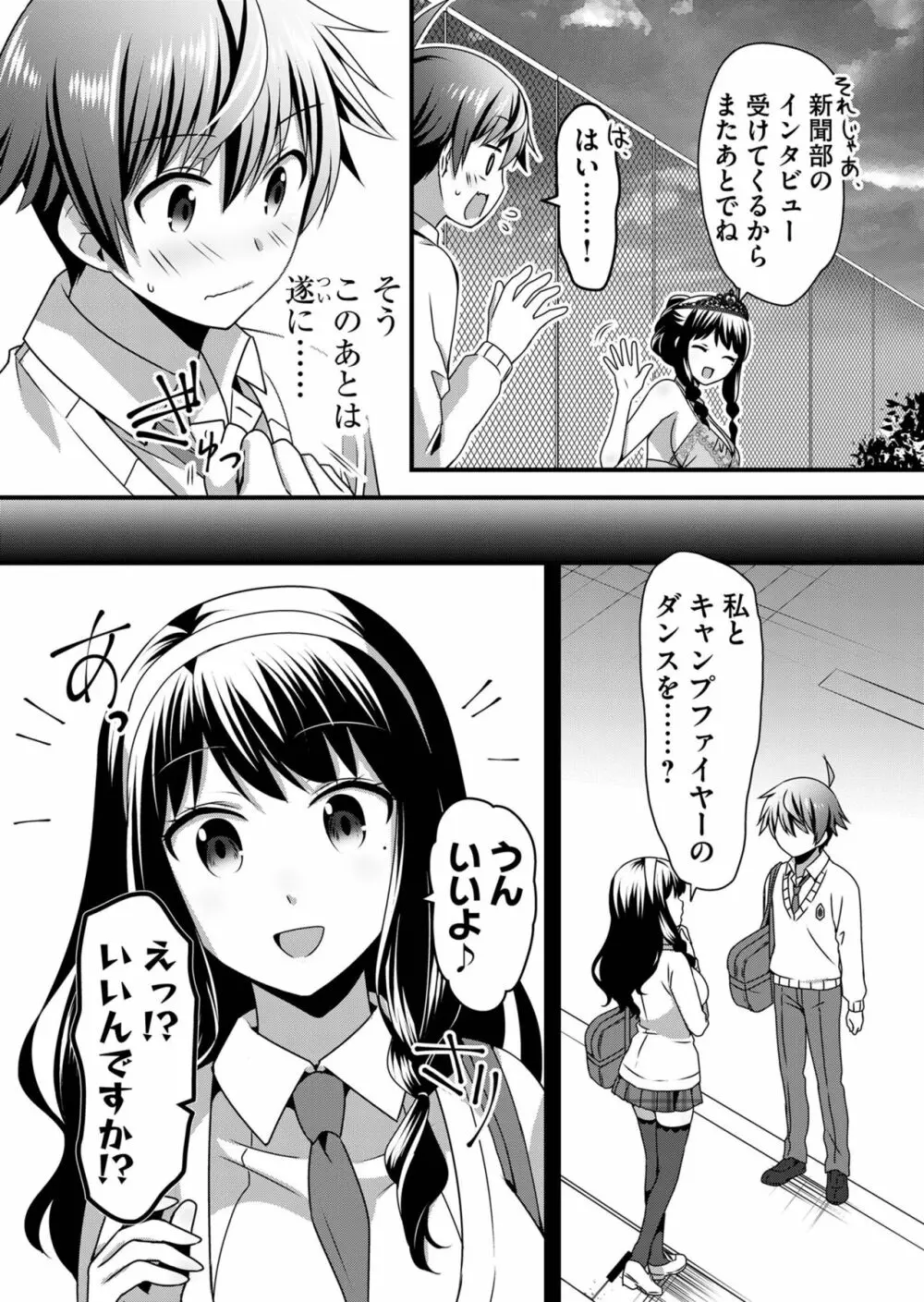 天使のおクスリ！ Vol. 5 Page.62