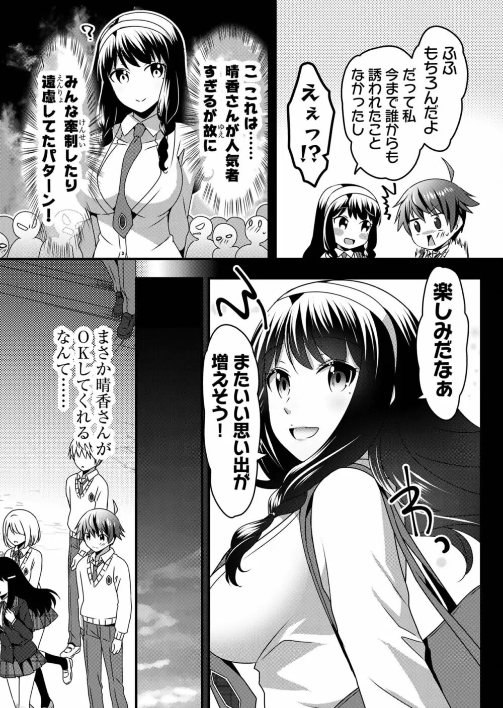 天使のおクスリ！ Vol. 5 Page.63