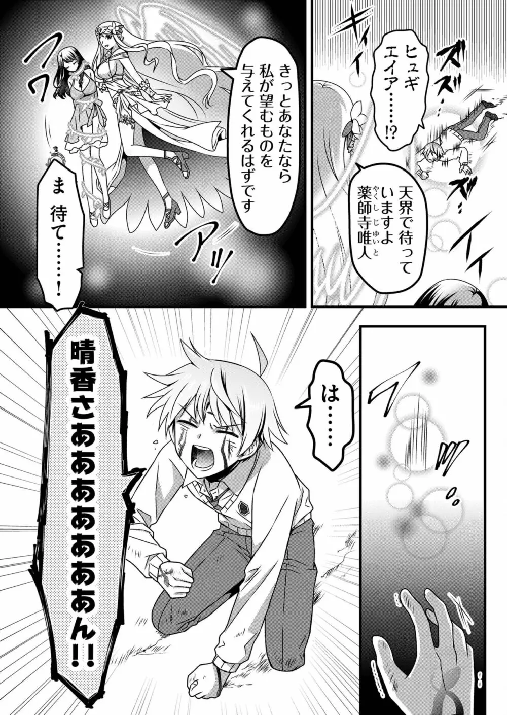 天使のおクスリ！ Vol. 5 Page.73