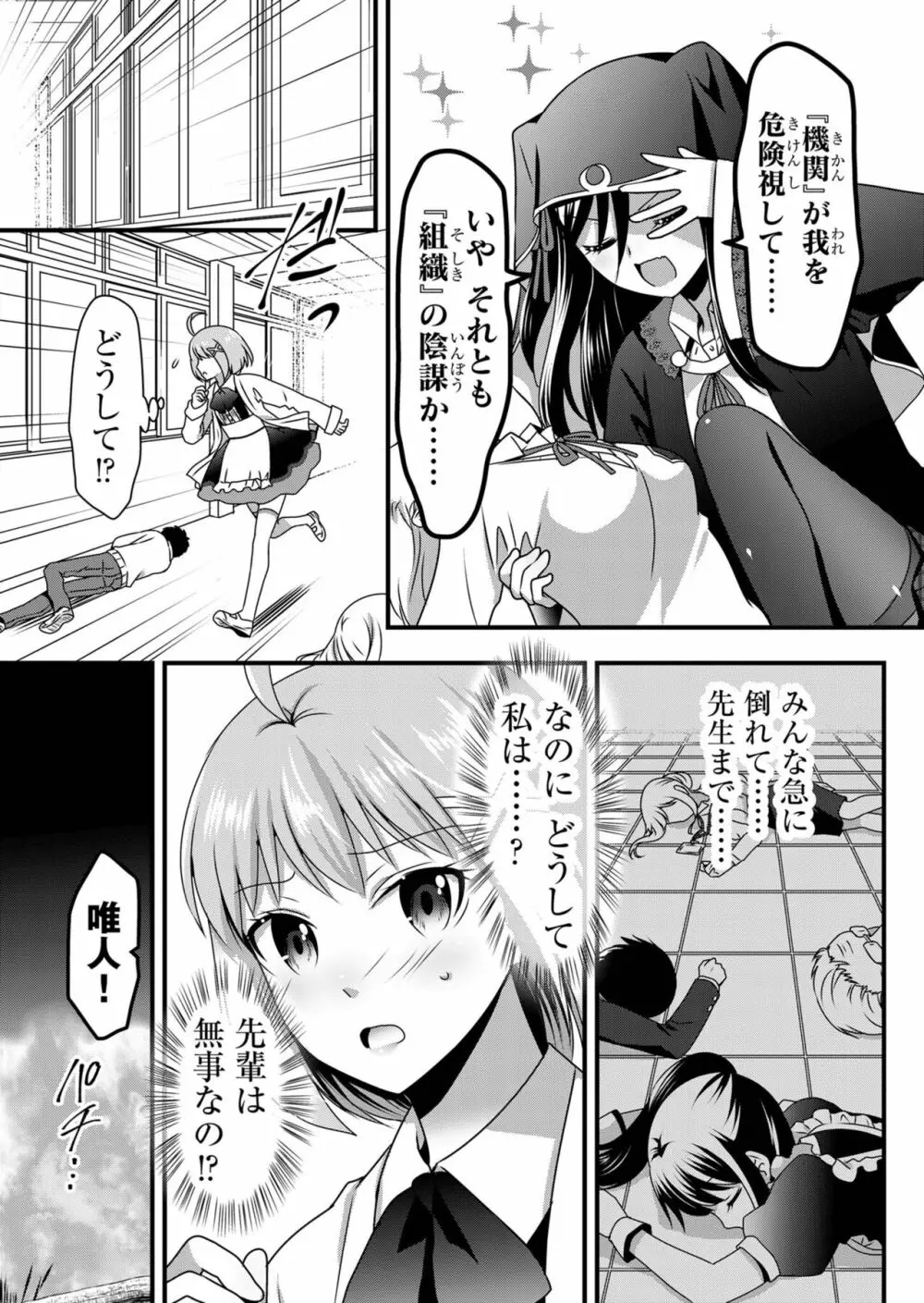 天使のおクスリ！ Vol. 5 Page.75