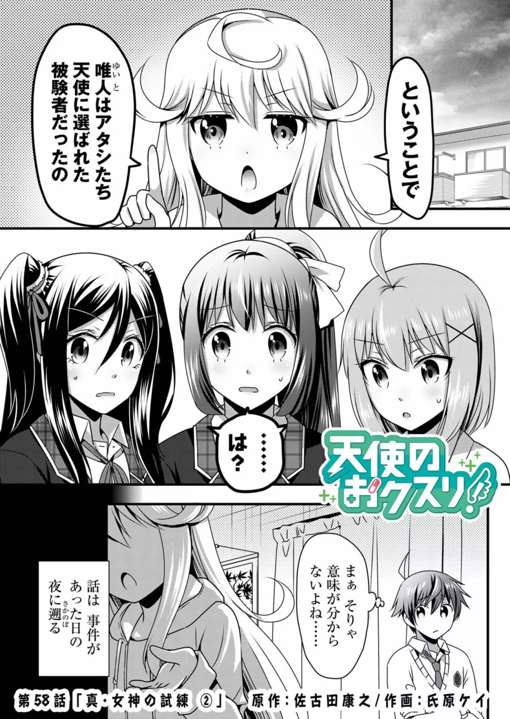 天使のおクスリ！ Vol. 5 Page.77