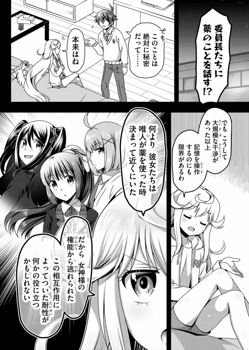 天使のおクスリ！ Vol. 5 Page.78