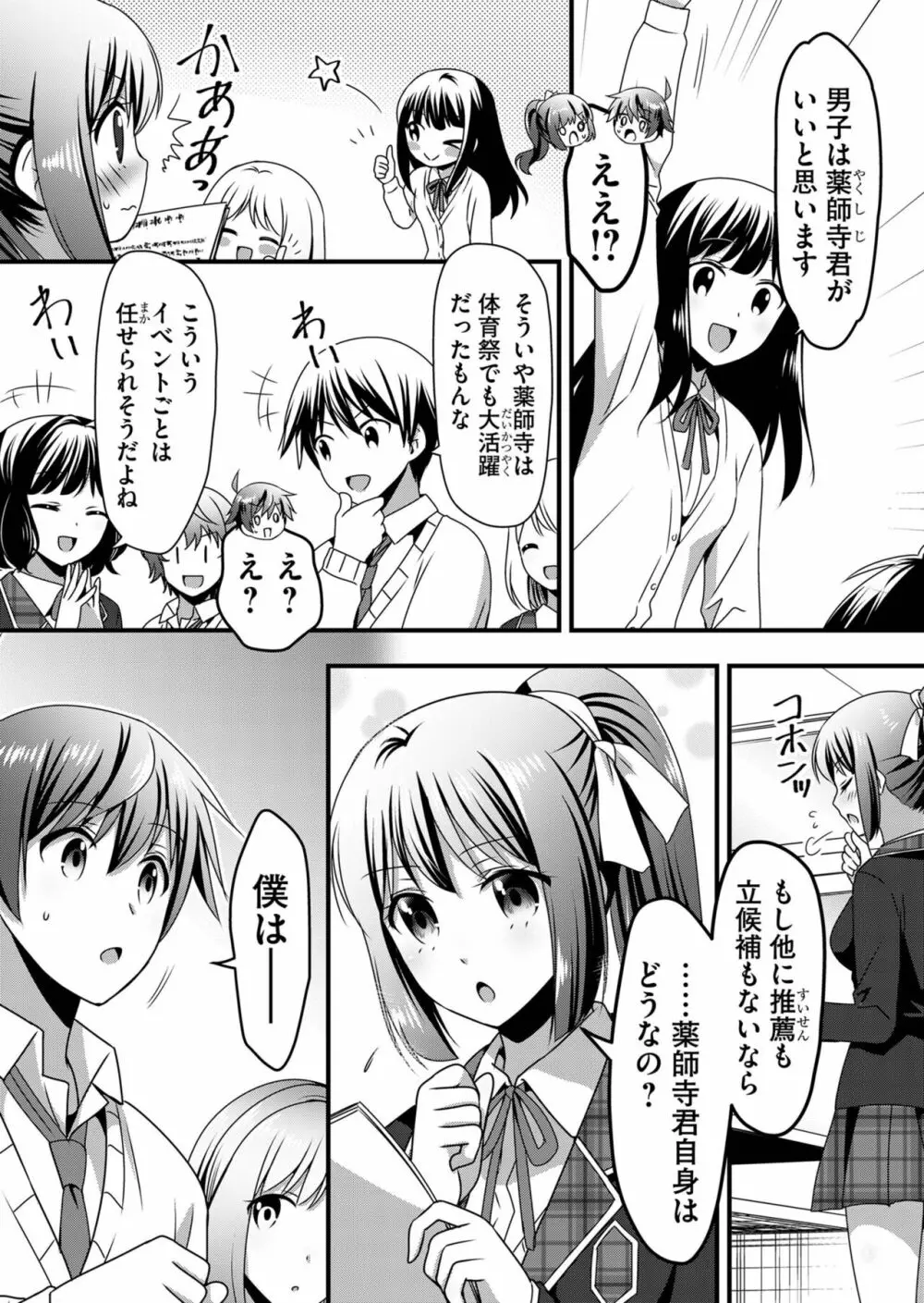 天使のおクスリ！ Vol. 5 Page.8