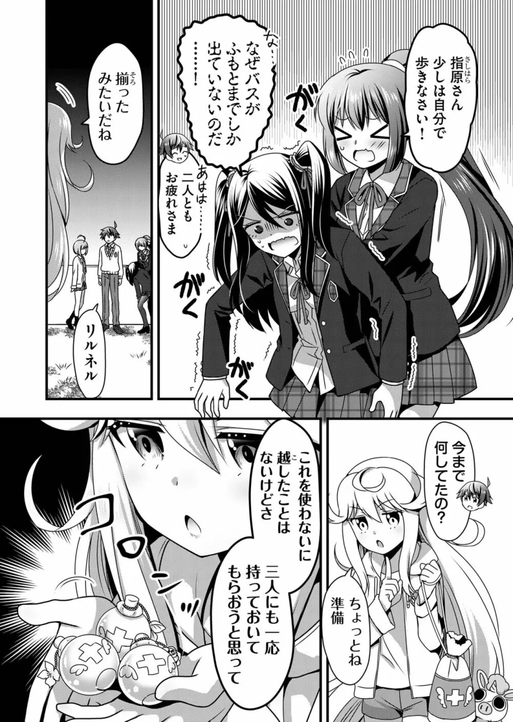 天使のおクスリ！ Vol. 5 Page.86