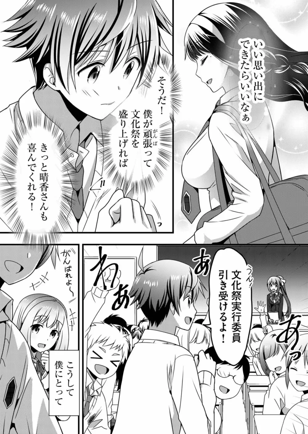 天使のおクスリ！ Vol. 5 Page.9