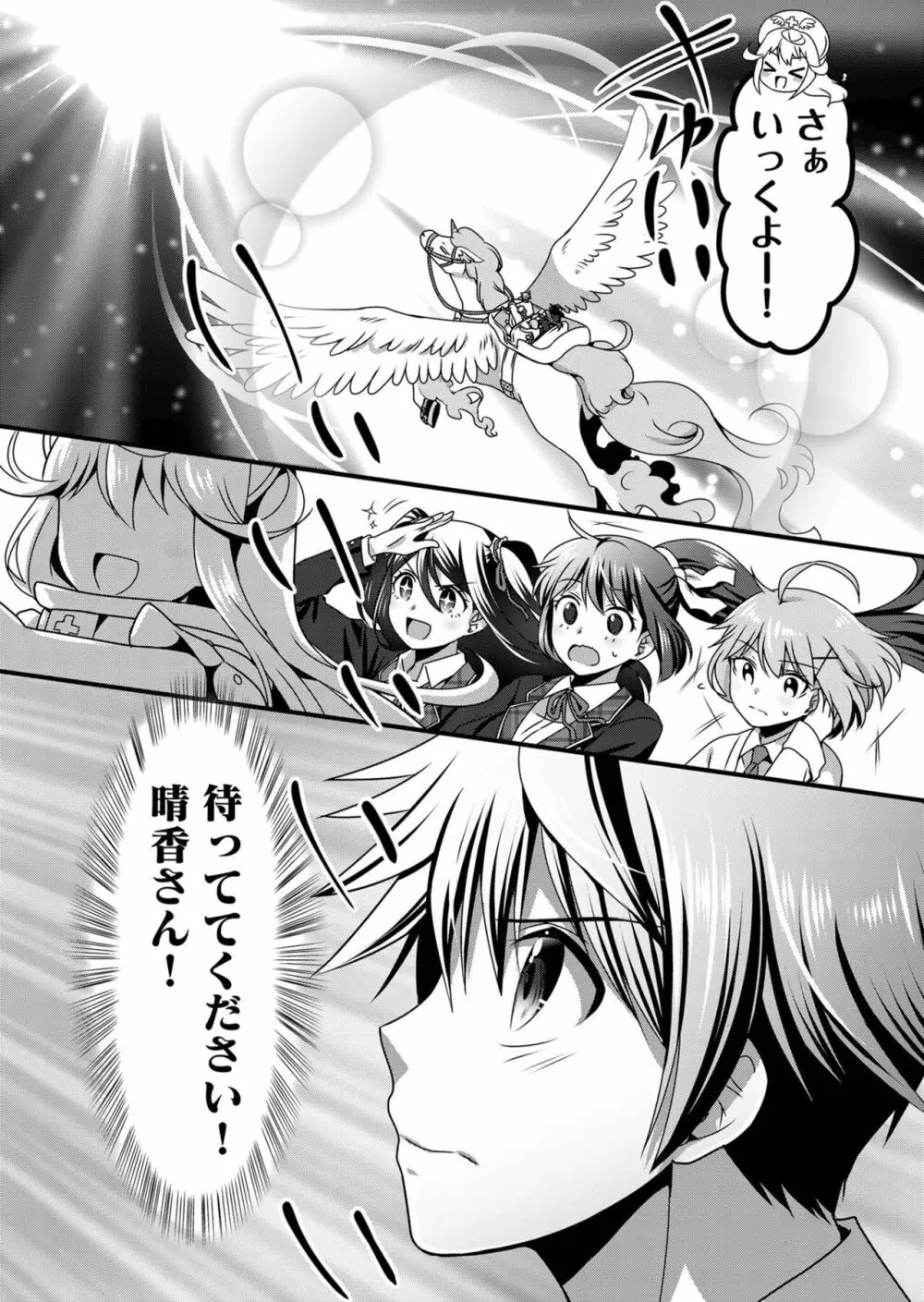 天使のおクスリ！ Vol. 5 Page.90