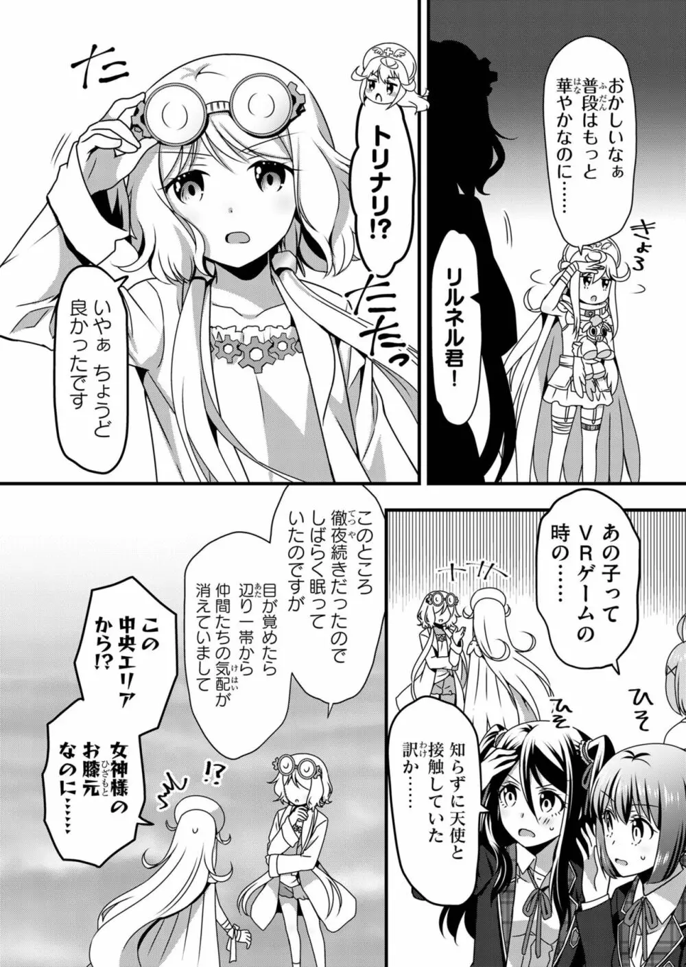 天使のおクスリ！ Vol. 5 Page.94