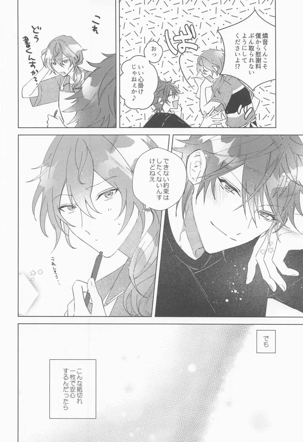 責任もっていただきます Page.23