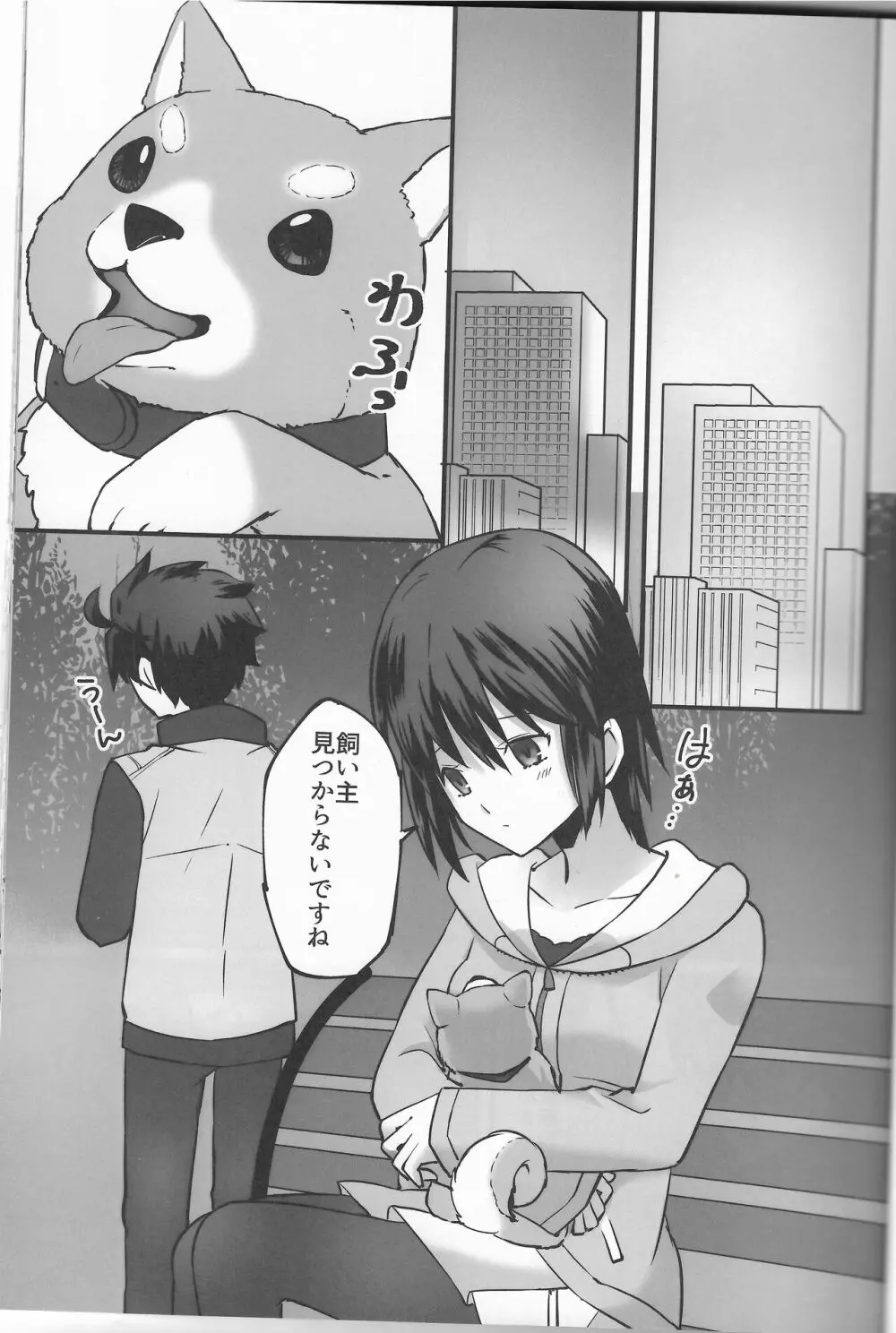 陽だまりの犬 Page.12