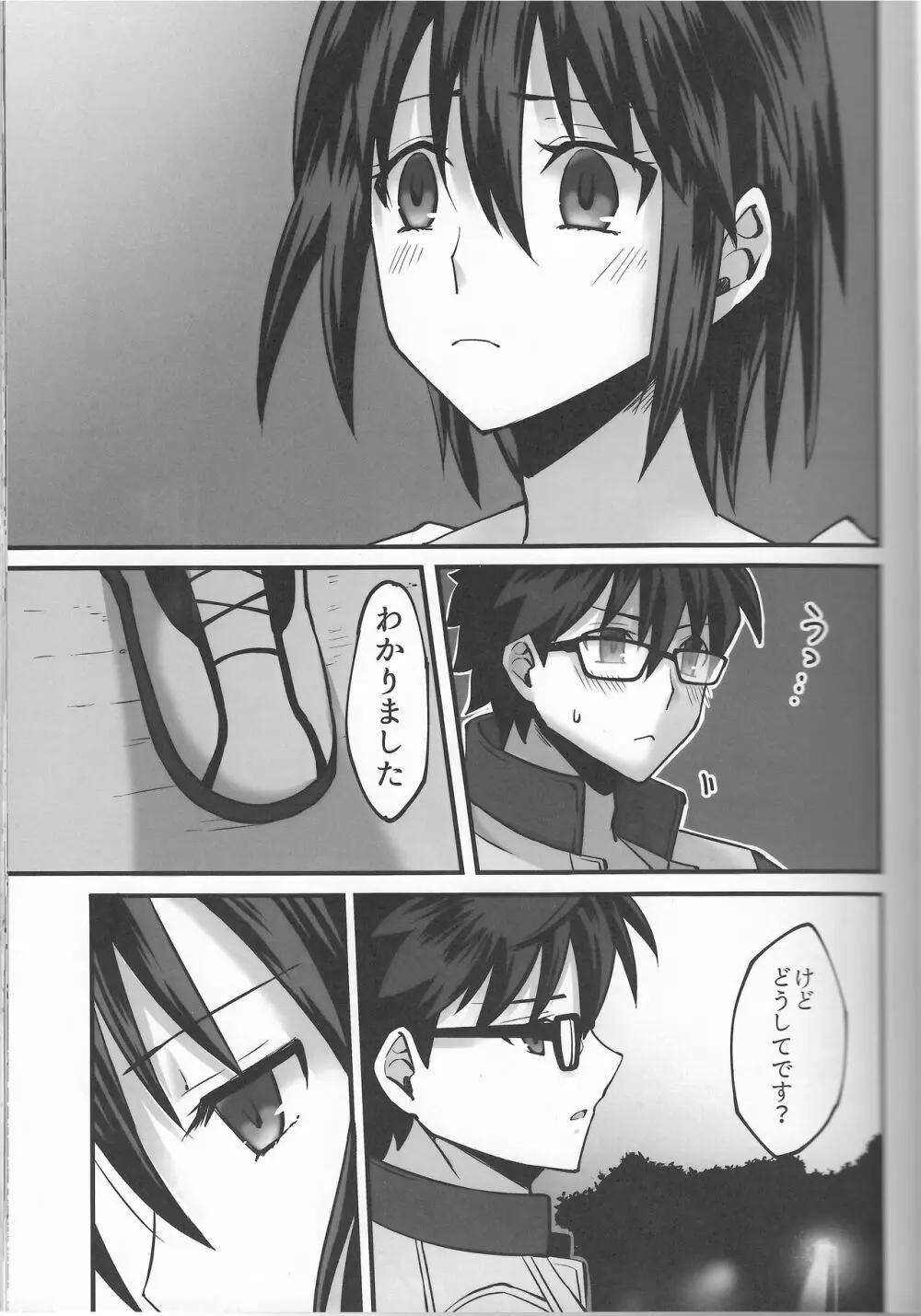 陽だまりの犬 Page.14