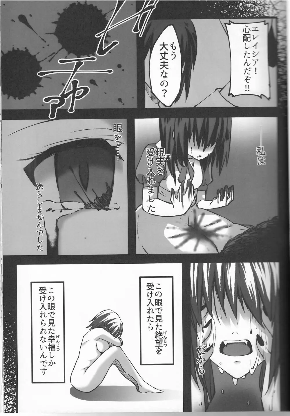 陽だまりの犬 Page.16