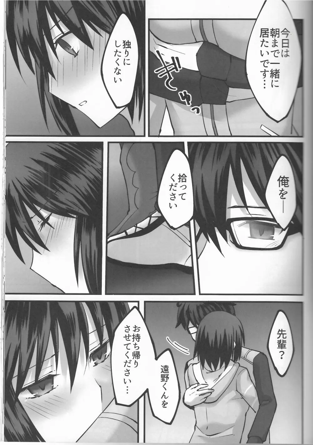 陽だまりの犬 Page.22