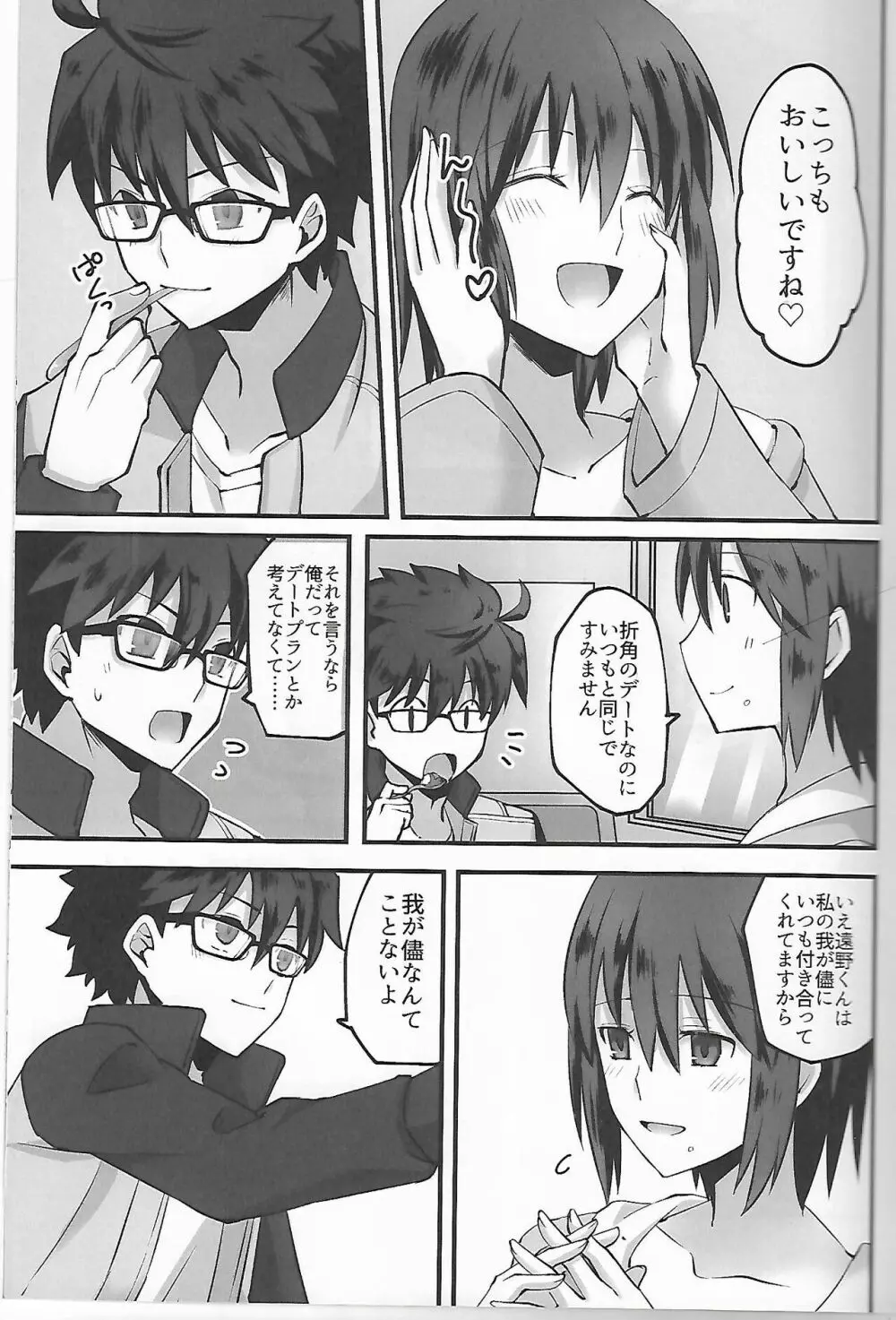 陽だまりの犬 Page.4