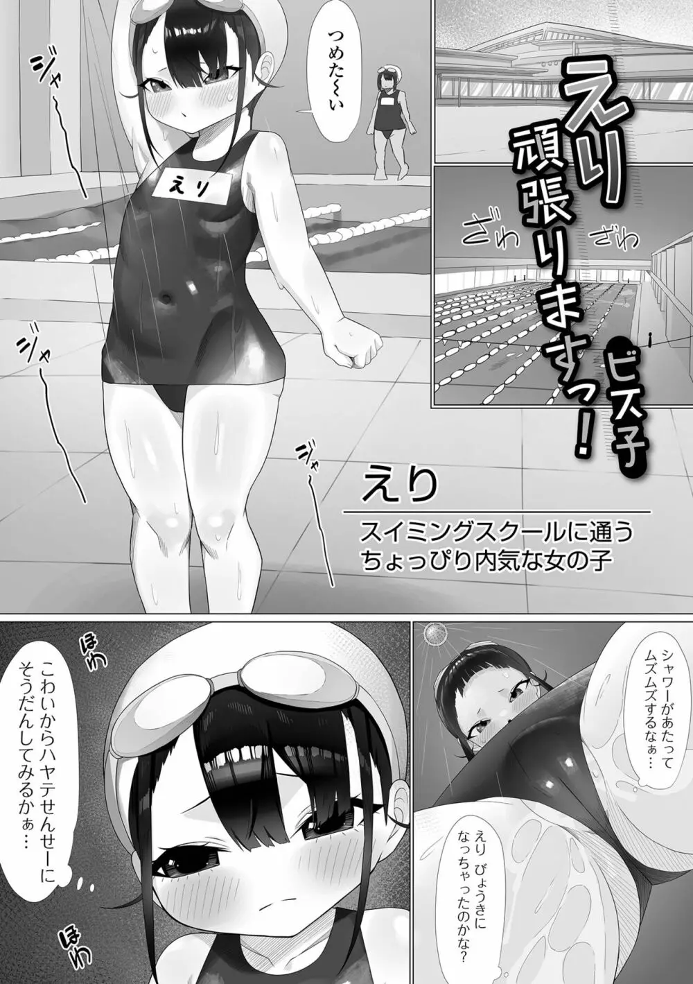 デジタルぷにぺどッ! Vol.24 Page.101