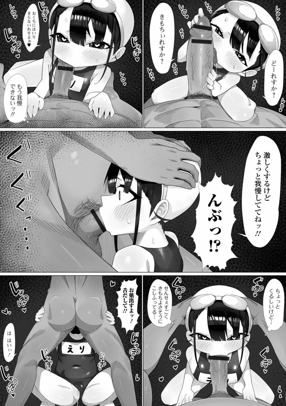 デジタルぷにぺどッ! Vol.24 Page.107