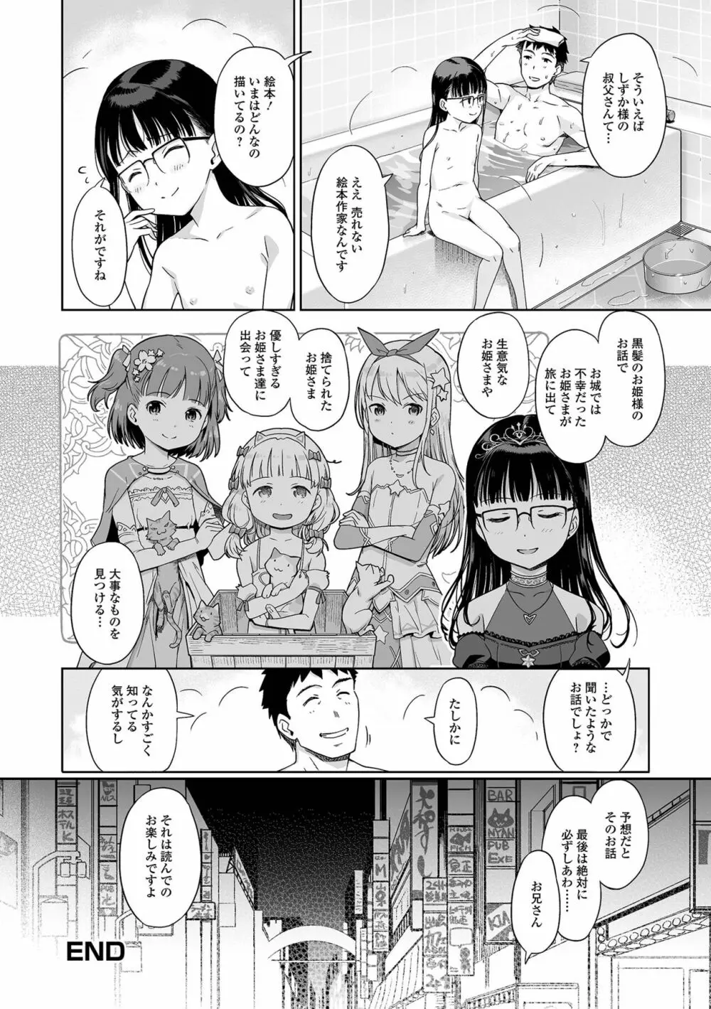 デジタルぷにぺどッ! Vol.24 Page.20