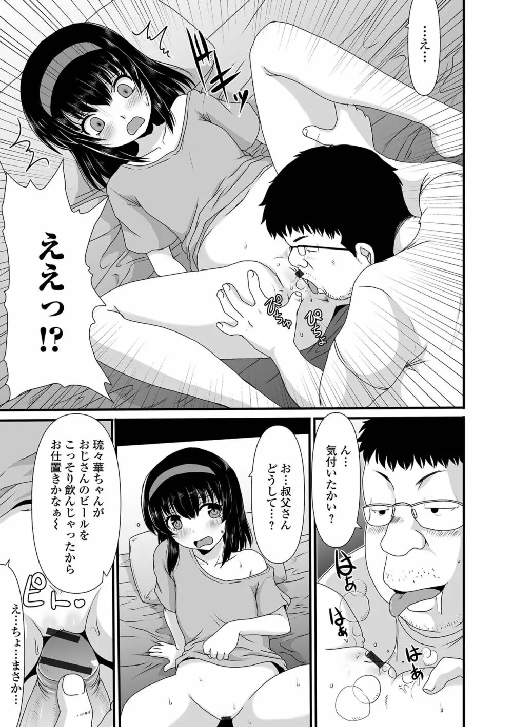 デジタルぷにぺどッ! Vol.24 Page.43