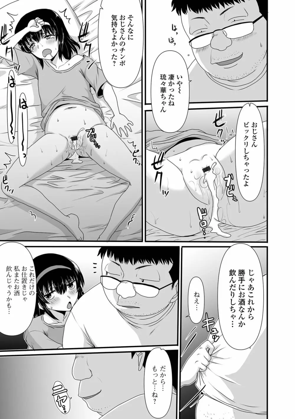 デジタルぷにぺどッ! Vol.24 Page.47