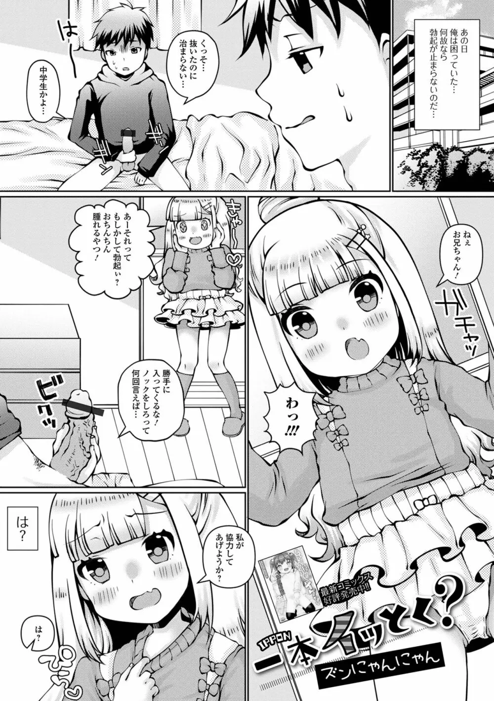 デジタルぷにぺどッ! Vol.24 Page.53