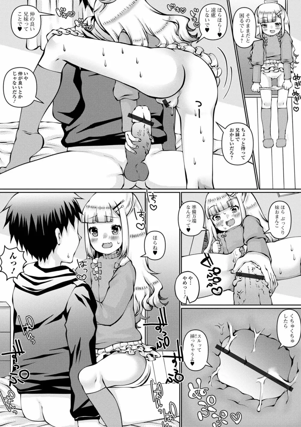 デジタルぷにぺどッ! Vol.24 Page.54