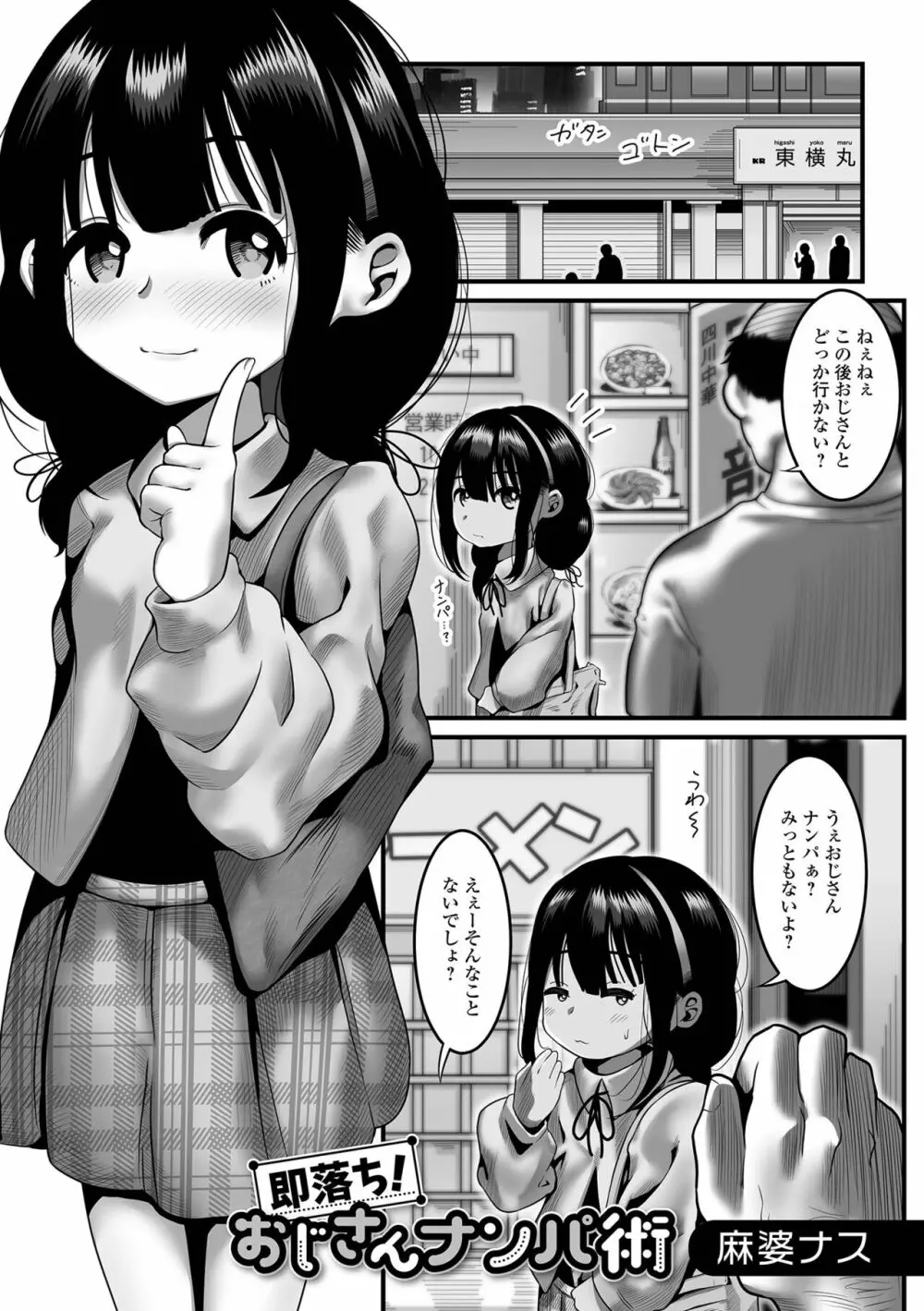 デジタルぷにぺどッ! Vol.24 Page.85