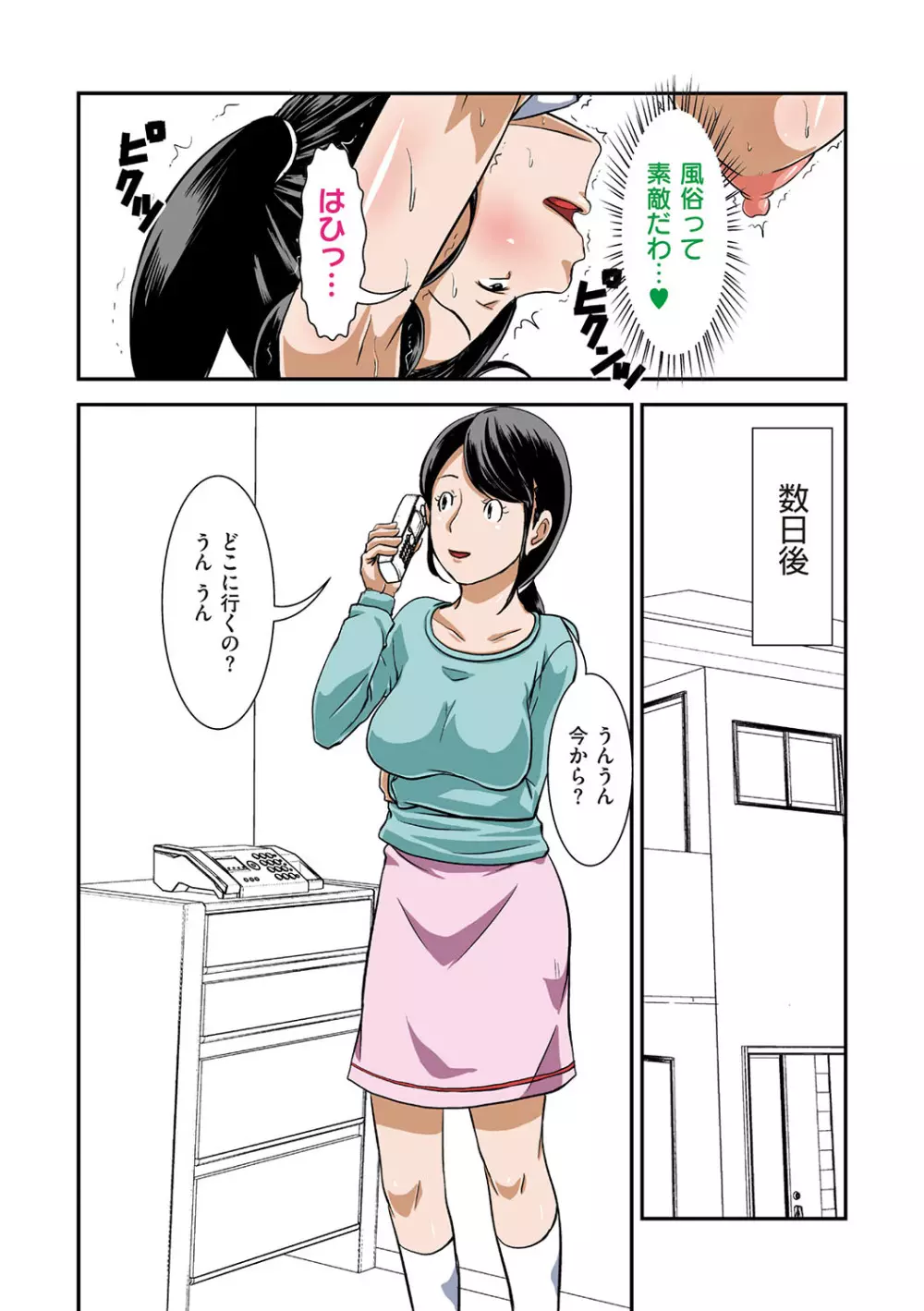 普通の主婦が風俗に堕ちた理由 Page.109