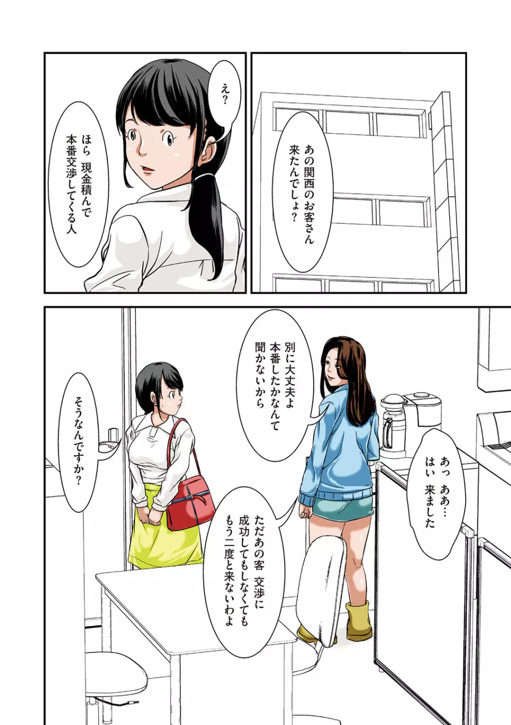 普通の主婦が風俗に堕ちた理由 Page.119